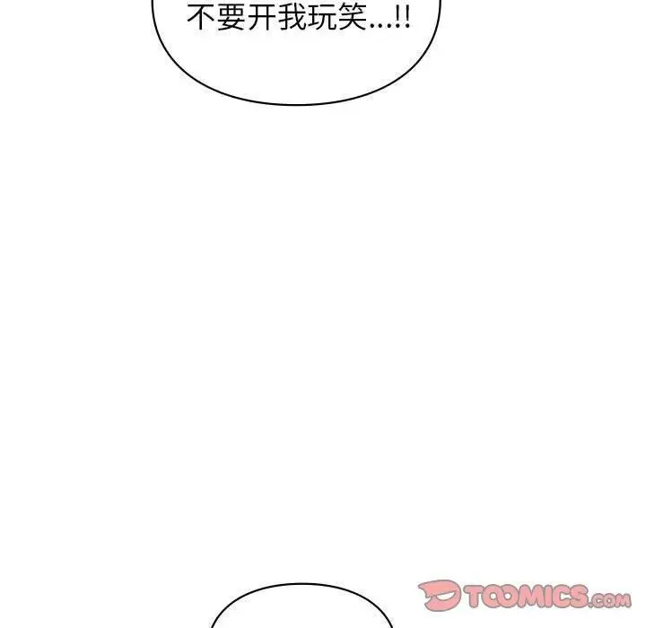 漫画《让我一见钟情的他》第49话第117张图