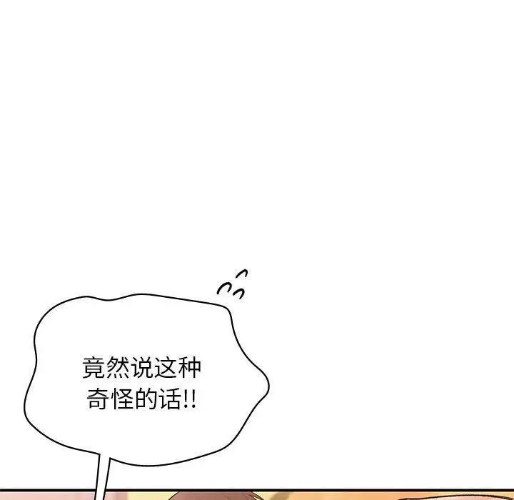 漫画《让我一见钟情的他》第49话第122张图