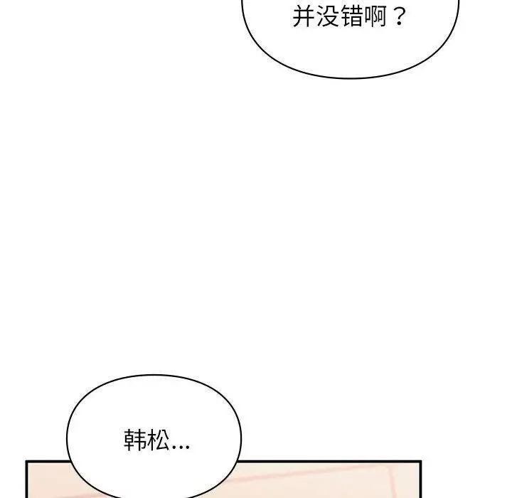 漫画《让我一见钟情的他》第49话第124张图