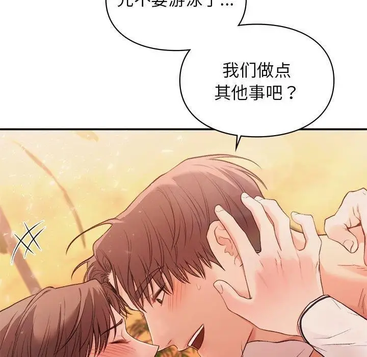 漫画《让我一见钟情的他》第49话第133张图