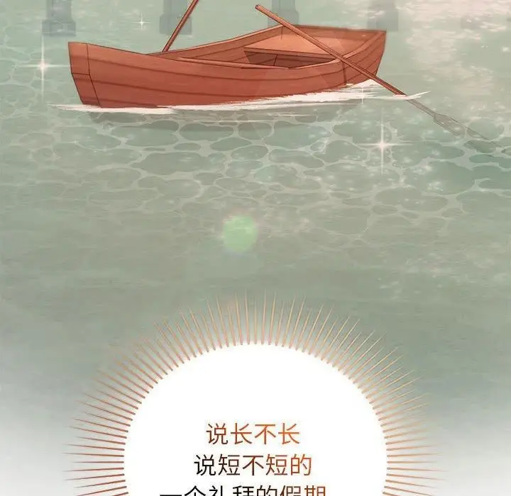 漫画《让我一见钟情的他》第49话第138张图