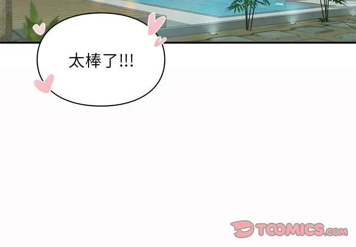 漫画《让我一见钟情的他》第49话第3张图
