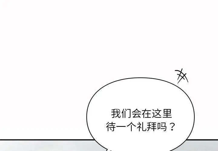 漫画《让我一见钟情的他》第49话第4张图