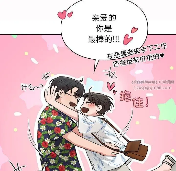 漫画《让我一见钟情的他》第49话第7张图