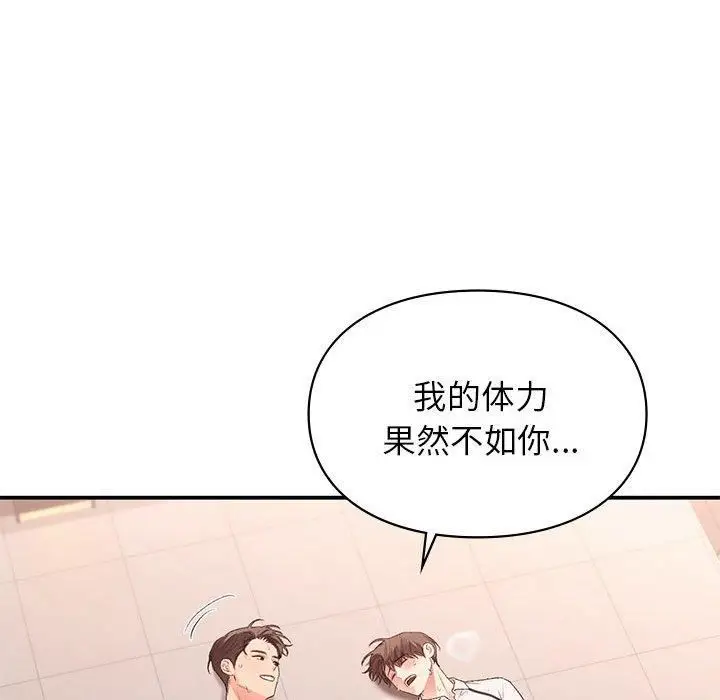 漫画《让我一见钟情的他》第49话第74张图