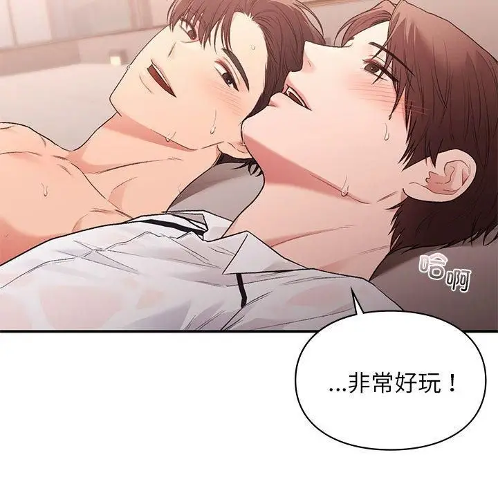 漫画《让我一见钟情的他》第49话第77张图