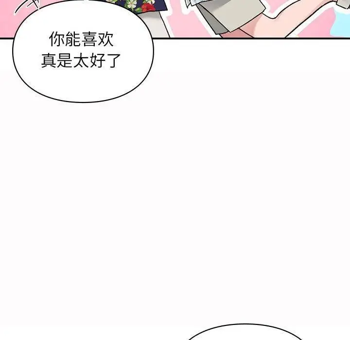 漫画《让我一见钟情的他》第49话第8张图