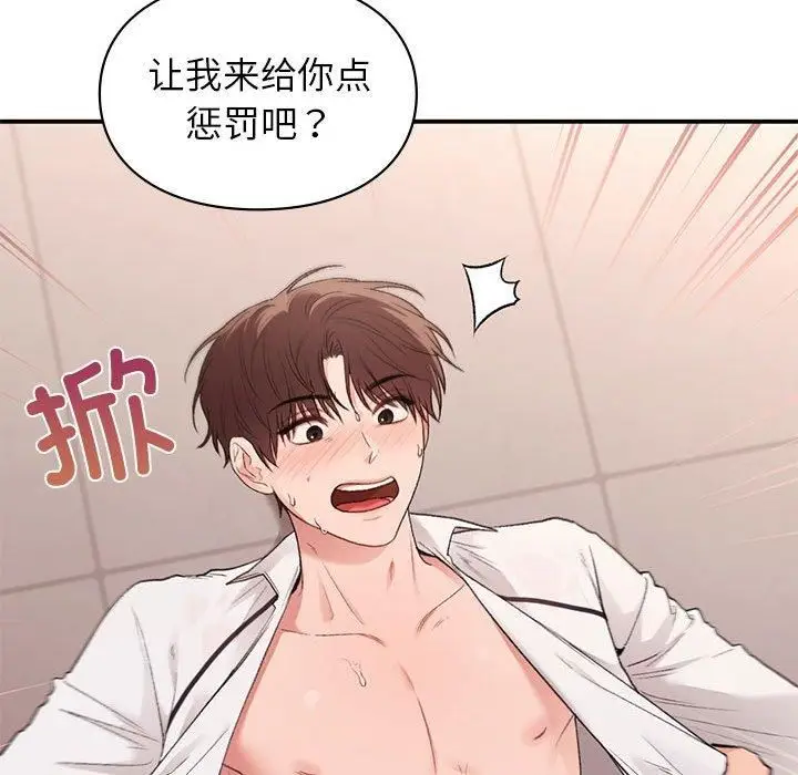漫画《让我一见钟情的他》第49话第83张图