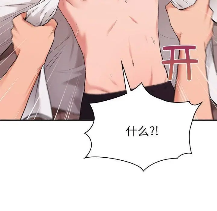 漫画《让我一见钟情的他》第49话第84张图