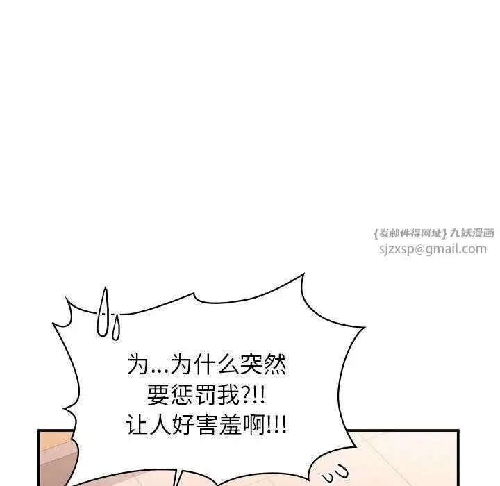 漫画《让我一见钟情的他》第49话第85张图