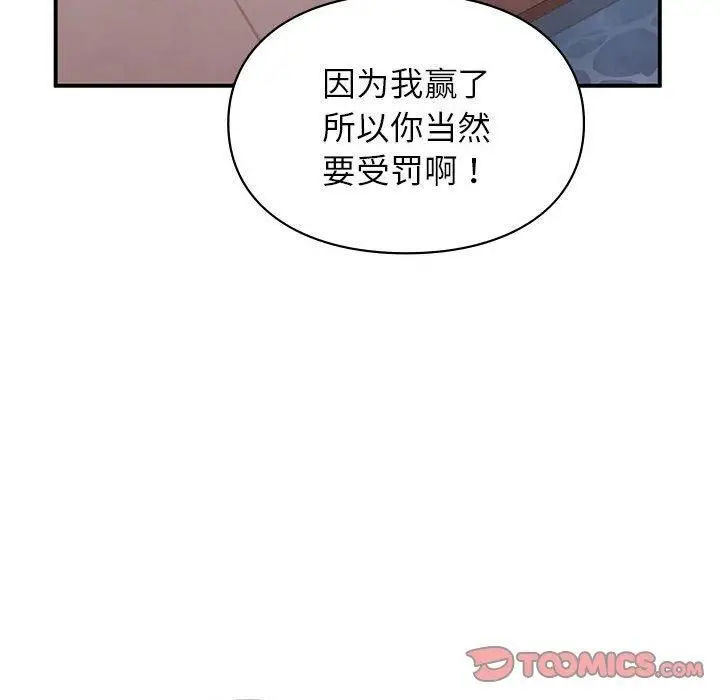 漫画《让我一见钟情的他》第49话第87张图