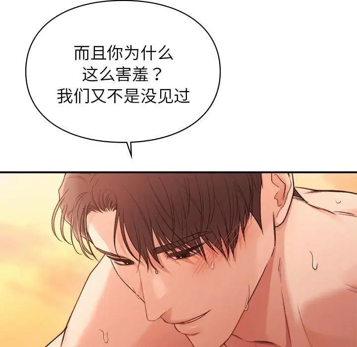 漫画《让我一见钟情的他》第49话第88张图