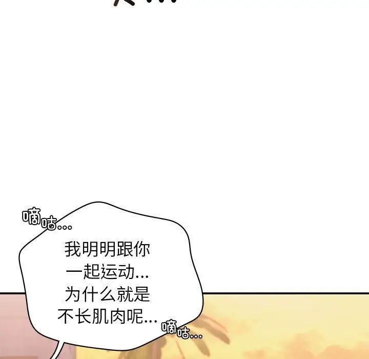 漫画《让我一见钟情的他》第49话第94张图