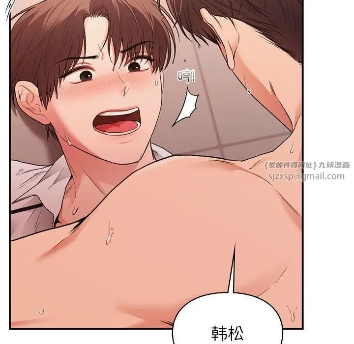 漫画《让我一见钟情的他》第49话第97张图