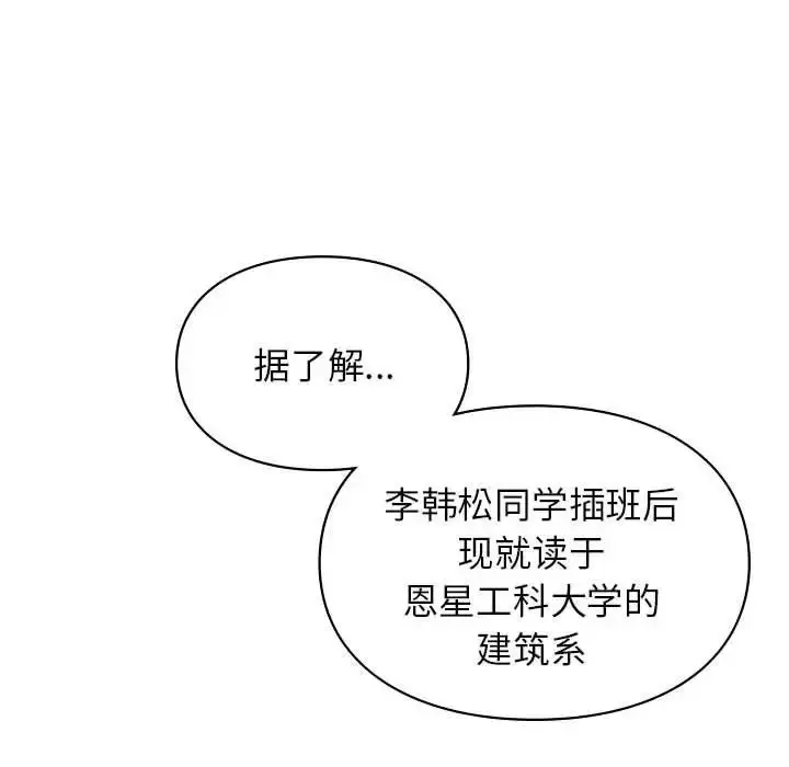 漫画《让我一见钟情的他》第27话第119张图