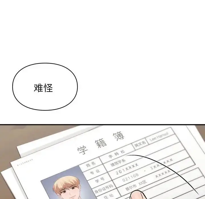 漫画《让我一见钟情的他》第27话第128张图