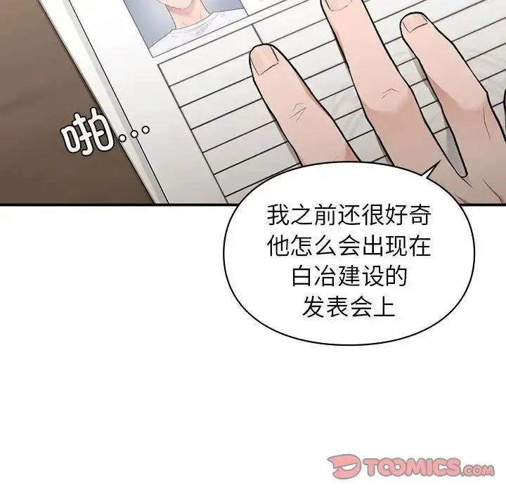 漫画《让我一见钟情的他》第27话第129张图
