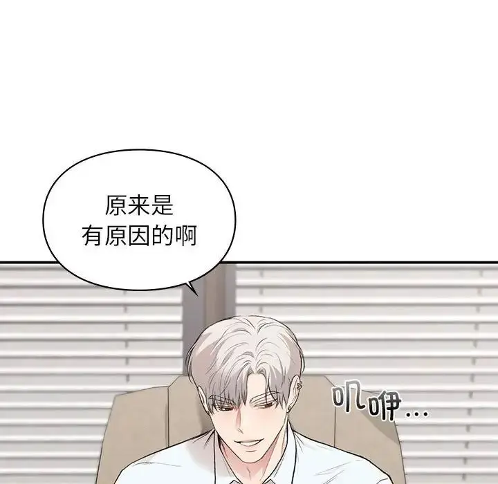 漫画《让我一见钟情的他》第27话第130张图