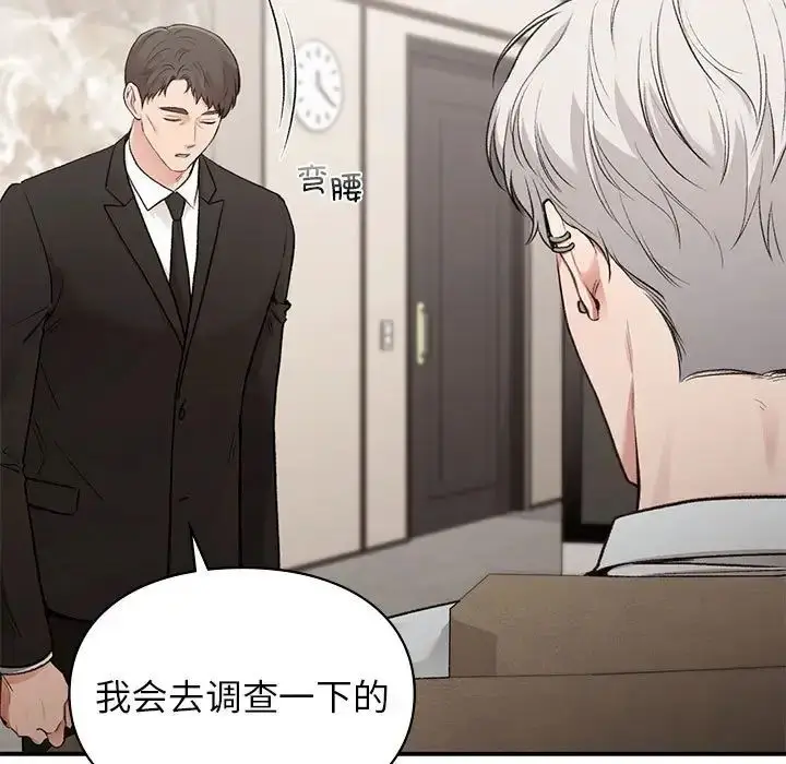 漫画《让我一见钟情的他》第27话第133张图