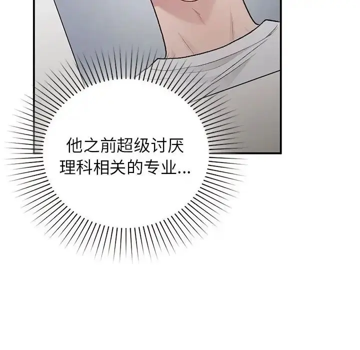漫画《让我一见钟情的他》第27话第140张图
