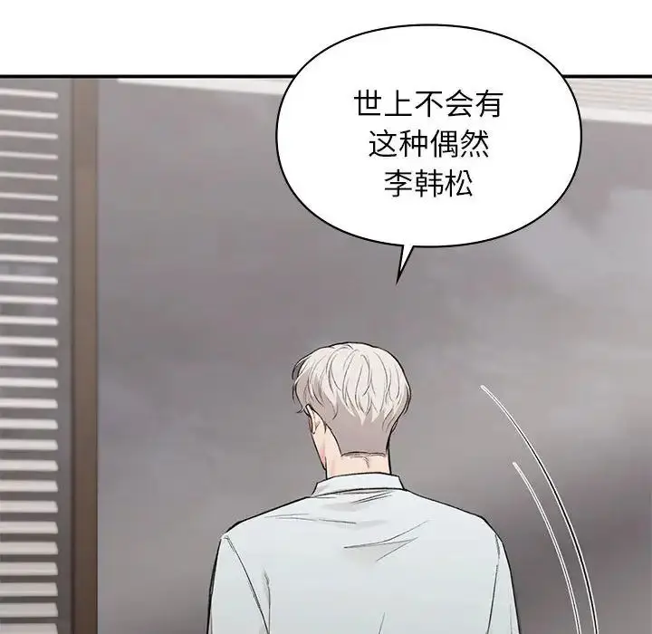 漫画《让我一见钟情的他》第27话第146张图