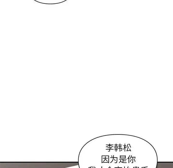 漫画《让我一见钟情的他》第27话第56张图