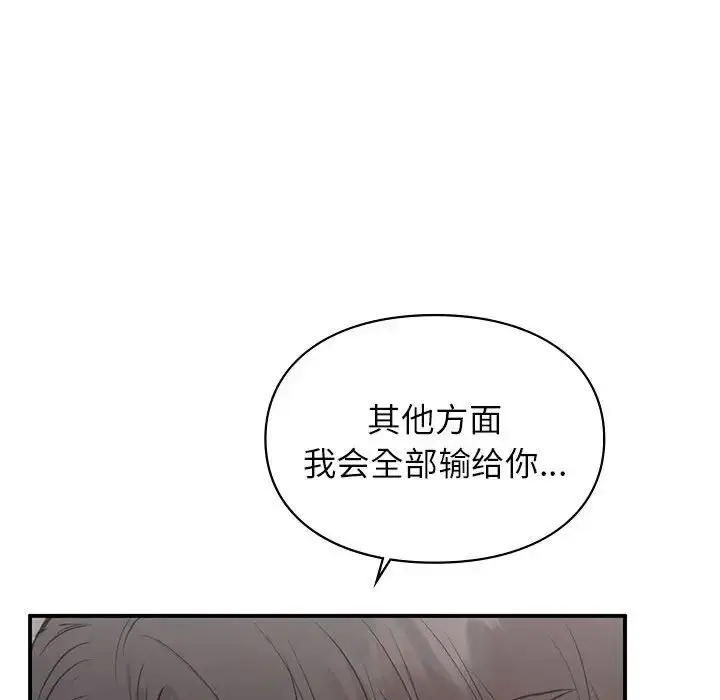 漫画《让我一见钟情的他》第27话第83张图