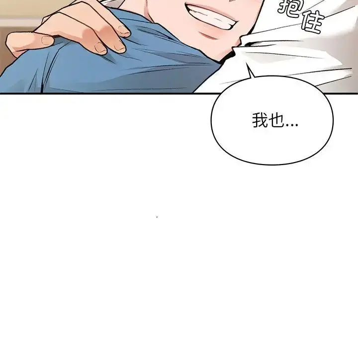 漫画《让我一见钟情的他》第32话第104张图