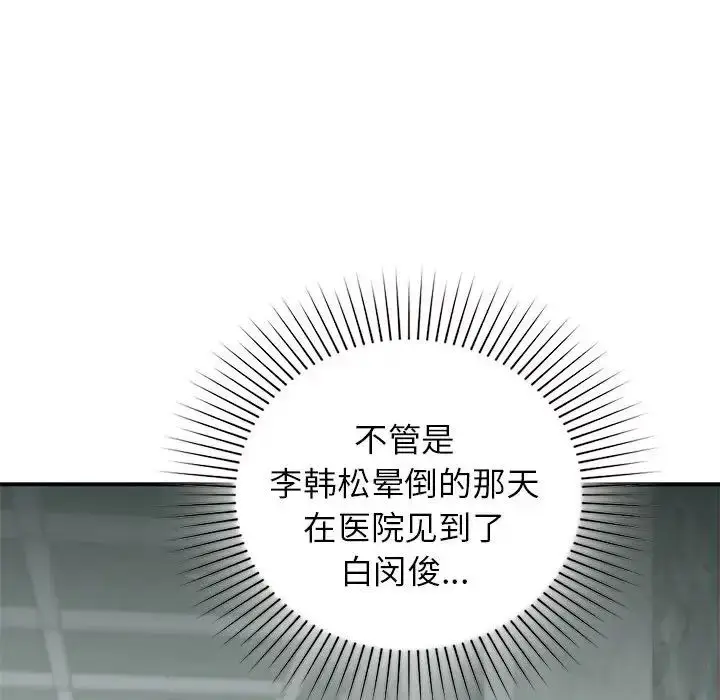 漫画《让我一见钟情的他》第32话第114张图