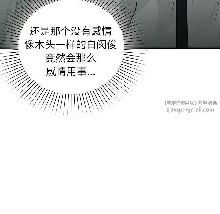 漫画《让我一见钟情的他》第32话第116张图