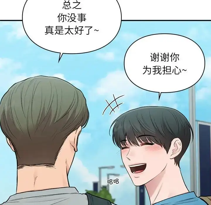 漫画《让我一见钟情的他》第32话第122张图