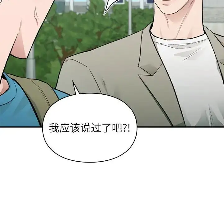 漫画《让我一见钟情的他》第32话第142张图