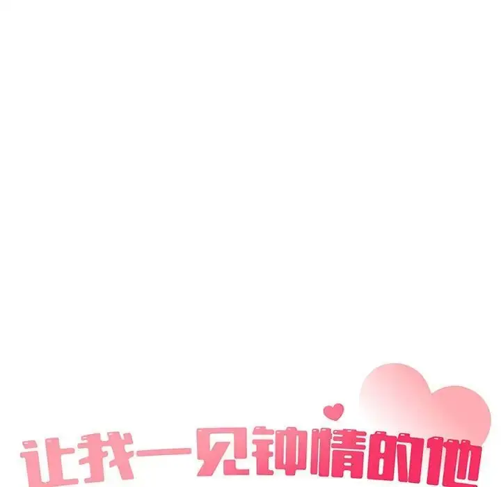 漫画《让我一见钟情的他》第32话第17张图