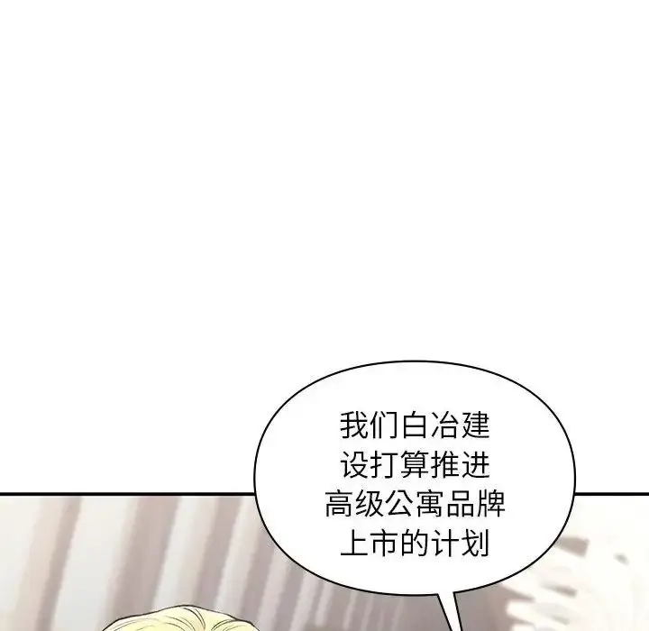 漫画《让我一见钟情的他》第32话第32张图
