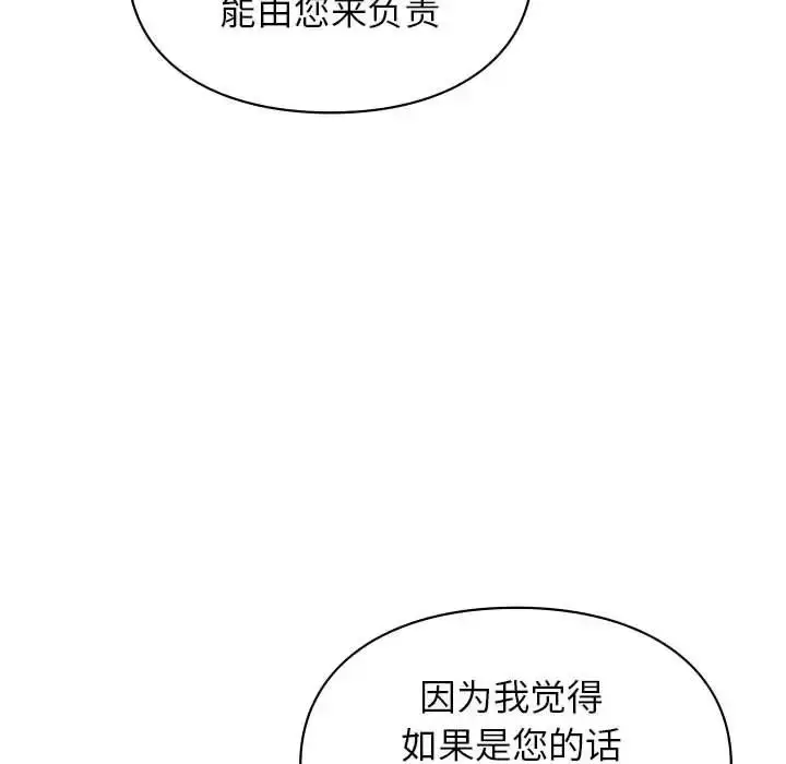 漫画《让我一见钟情的他》第32话第34张图