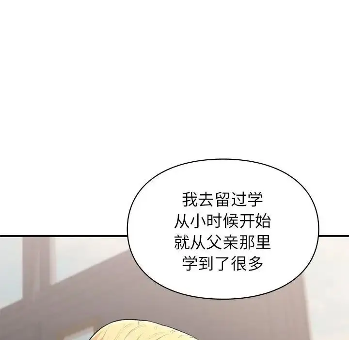 漫画《让我一见钟情的他》第32话第52张图