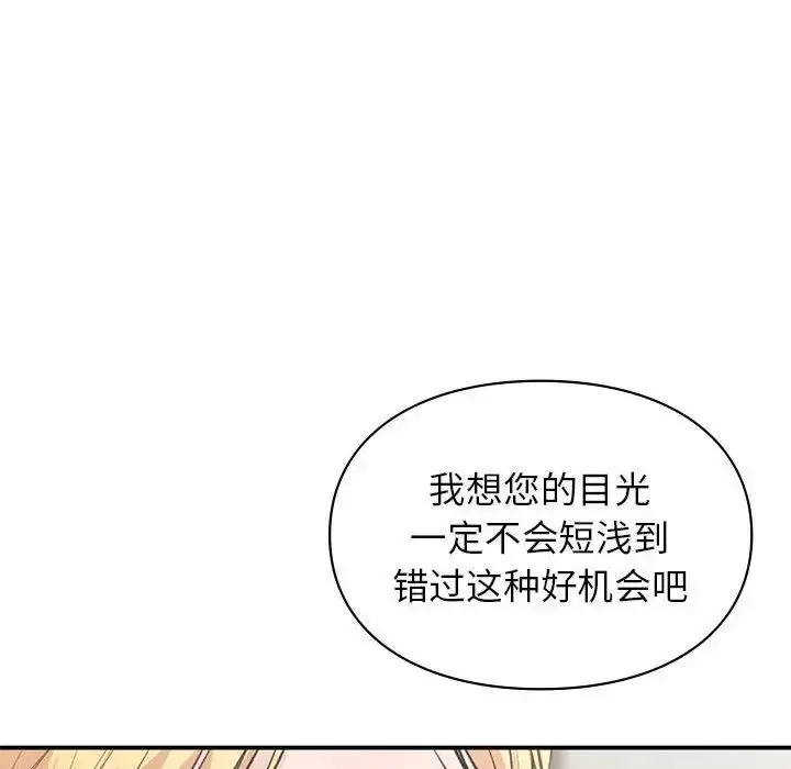 漫画《让我一见钟情的他》第32话第59张图