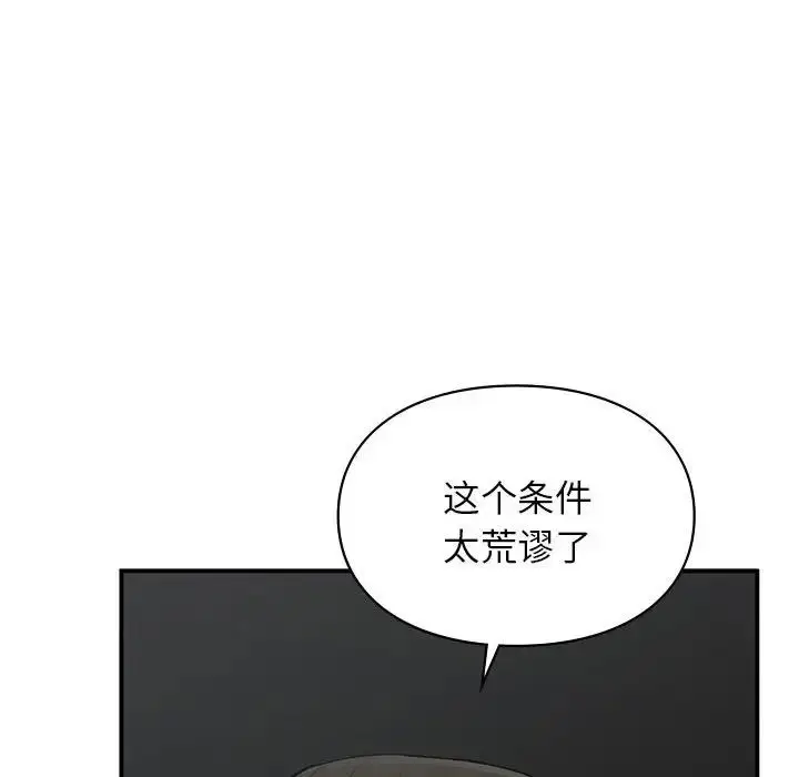 漫画《让我一见钟情的他》第32话第68张图