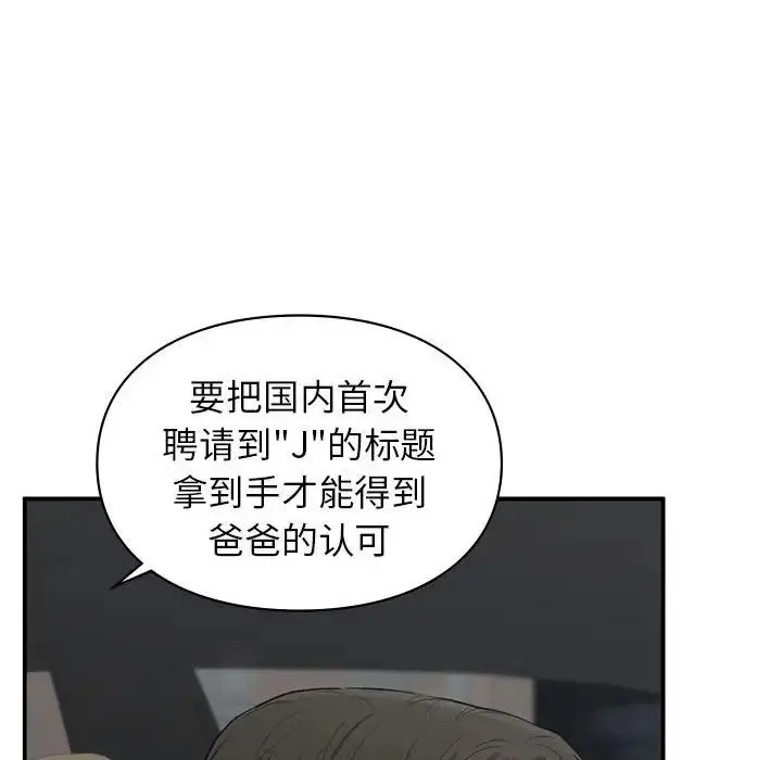 漫画《让我一见钟情的他》第32话第74张图