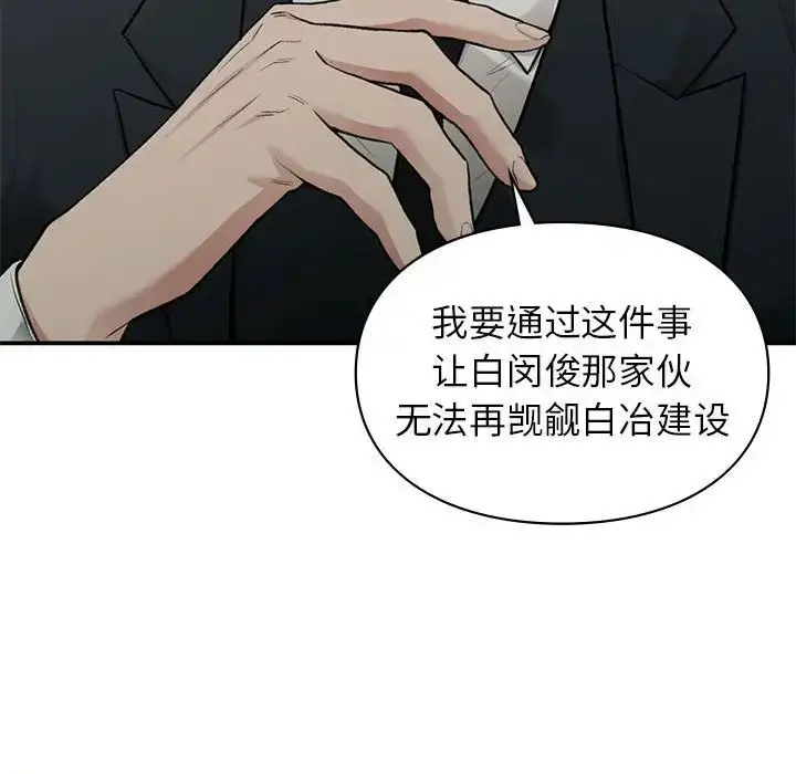 漫画《让我一见钟情的他》第32话第78张图
