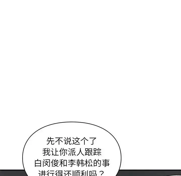 漫画《让我一见钟情的他》第32话第79张图