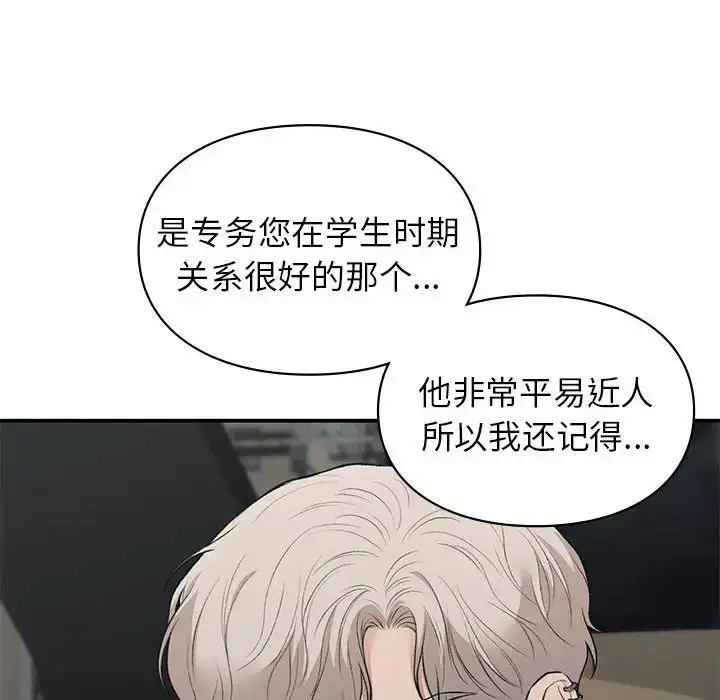 漫画《让我一见钟情的他》第32话第84张图