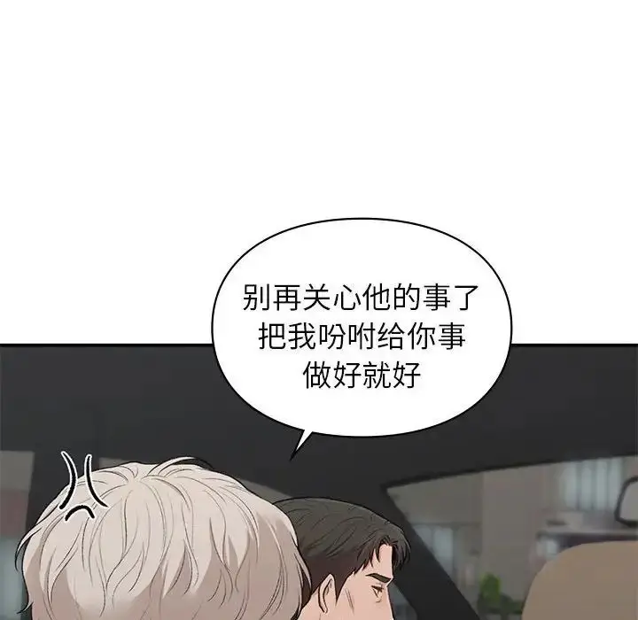 漫画《让我一见钟情的他》第32话第86张图