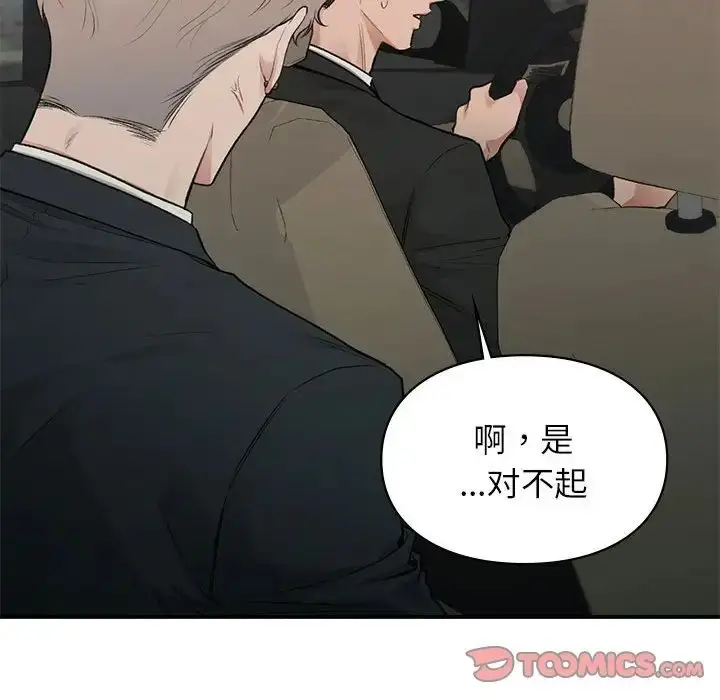 漫画《让我一见钟情的他》第32话第87张图
