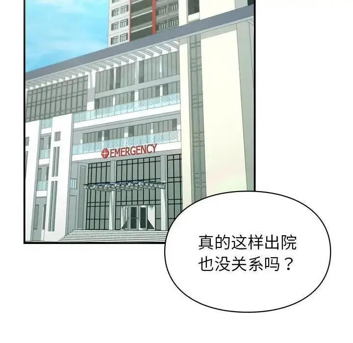 漫画《让我一见钟情的他》第32话第89张图