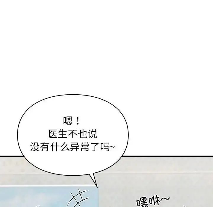 漫画《让我一见钟情的他》第32话第90张图