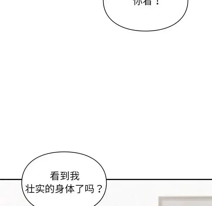 漫画《让我一见钟情的他》第32话第92张图