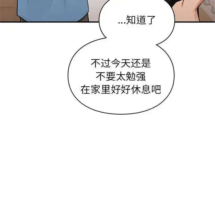 漫画《让我一见钟情的他》第32话第94张图