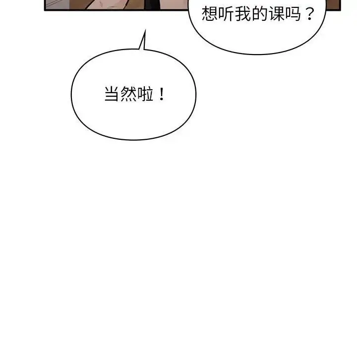 漫画《让我一见钟情的他》第32话第97张图
