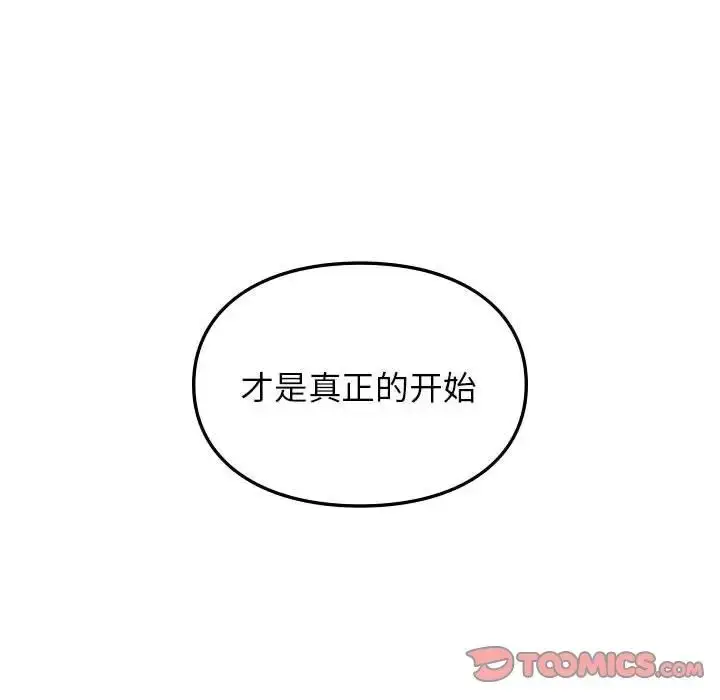 漫画《让我一见钟情的他》第22话第105张图